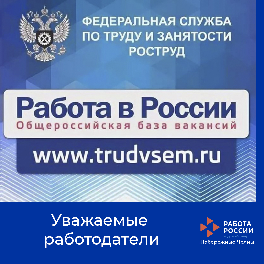 Җитәкчеләргә    «Россиядә эш " порталында» теркәлү зарурлыгы турында