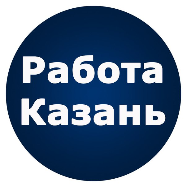 Вакансия в городе Казань