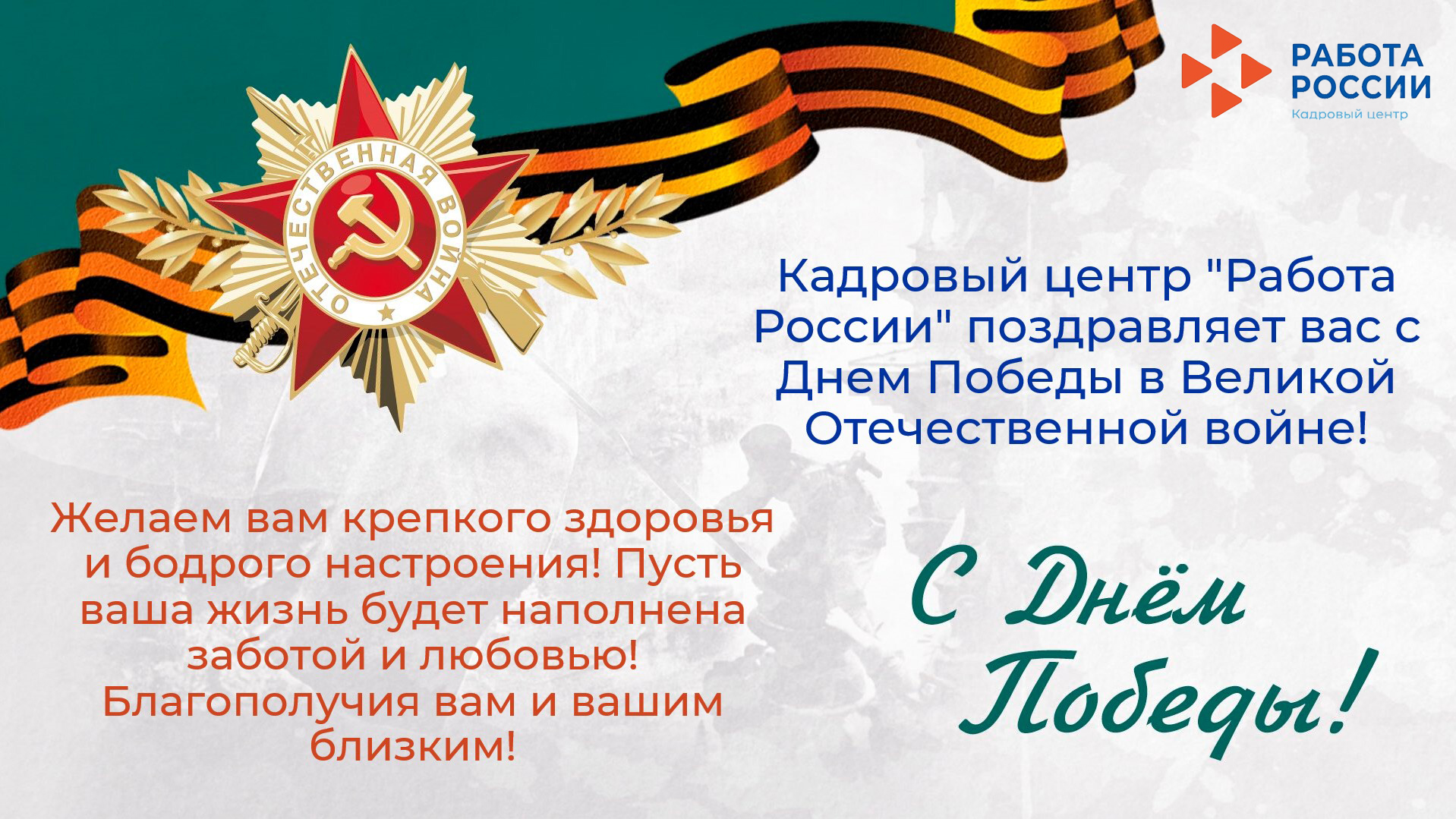 Бөек Җиңү көне белән