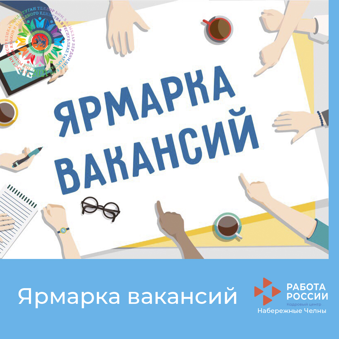 23.09.2021г. Центр занятости населения проводит ярмарку вакансий в Молодежном центре «Нур»