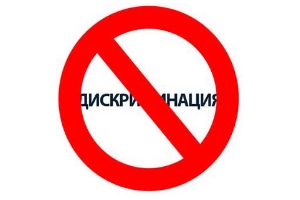 Памятка по вопросу недопущения дискриминации при приеме на работу граждан предпенсионного возраста