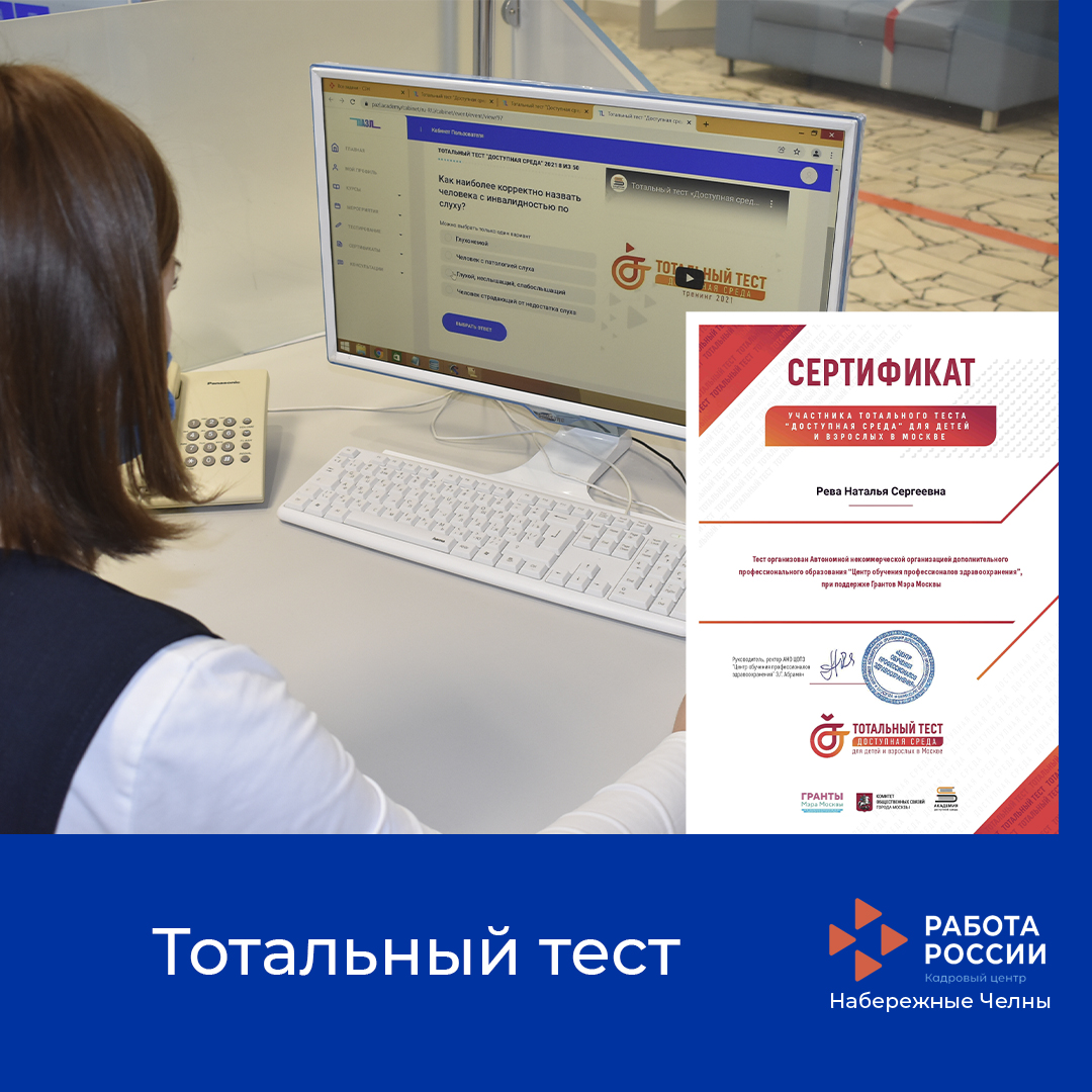 "Тоталь тест-тренинг 2021" Бөтенроссия акциясендә катнашу