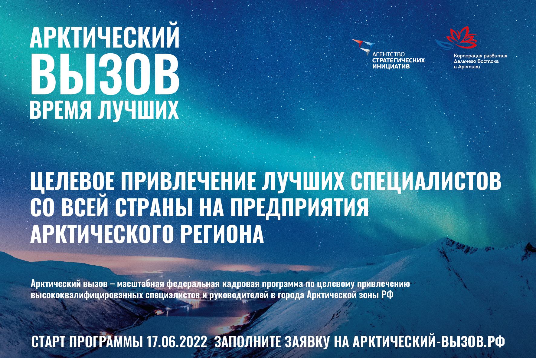 Арктика сезне чакыра