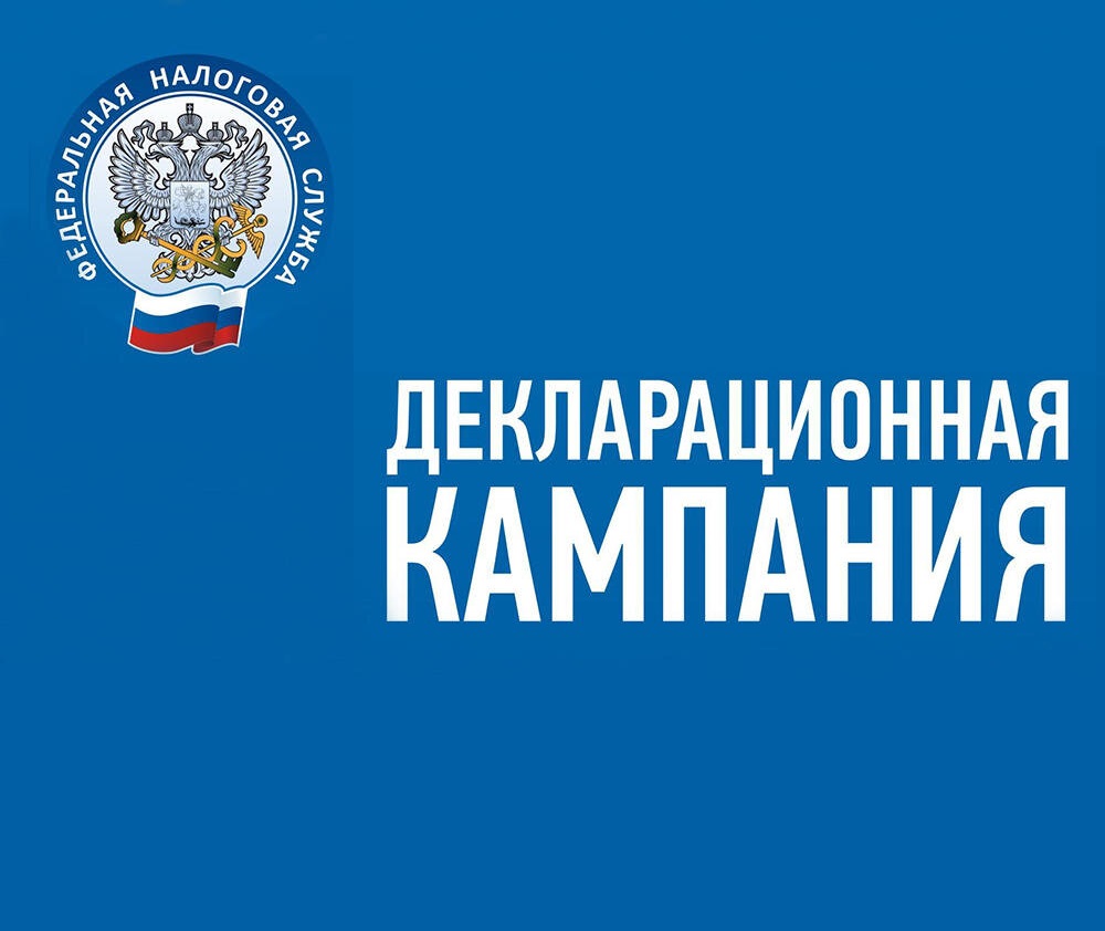 2021 елның Декларация кампаниясе башланды