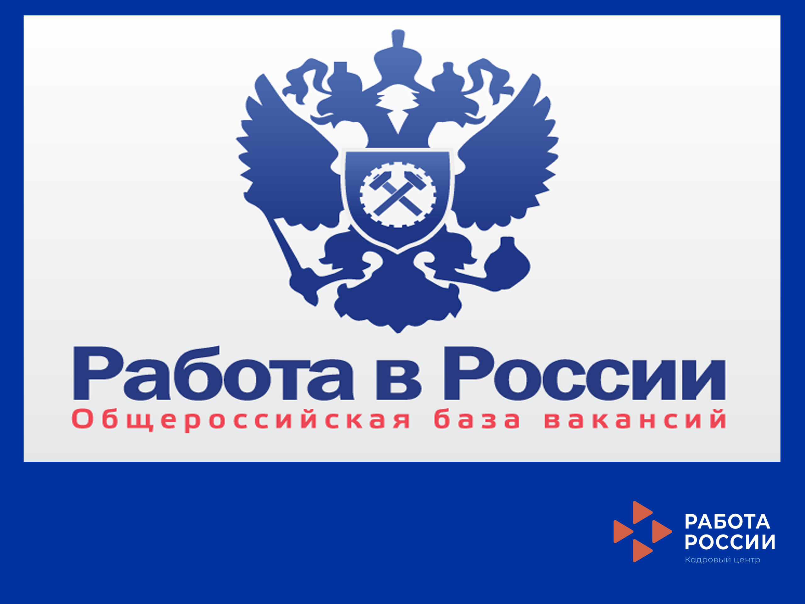 Регистрация в качестве безработного по заявлению на портале «Работа в России»