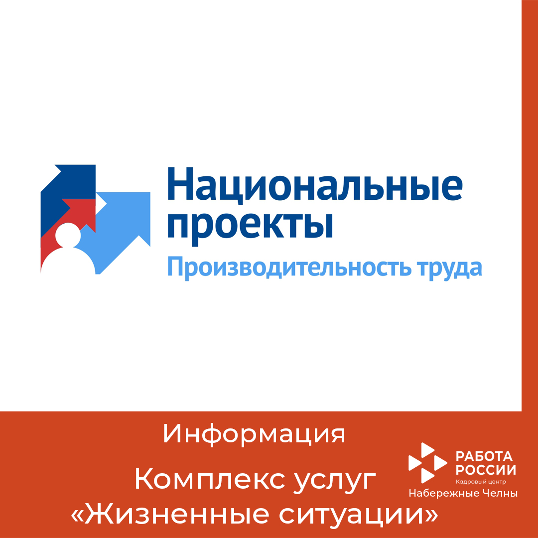 В рамках модернизации служба занятости предоставляет комплекс услуг гражданам по решению «жизненных ситуаций»