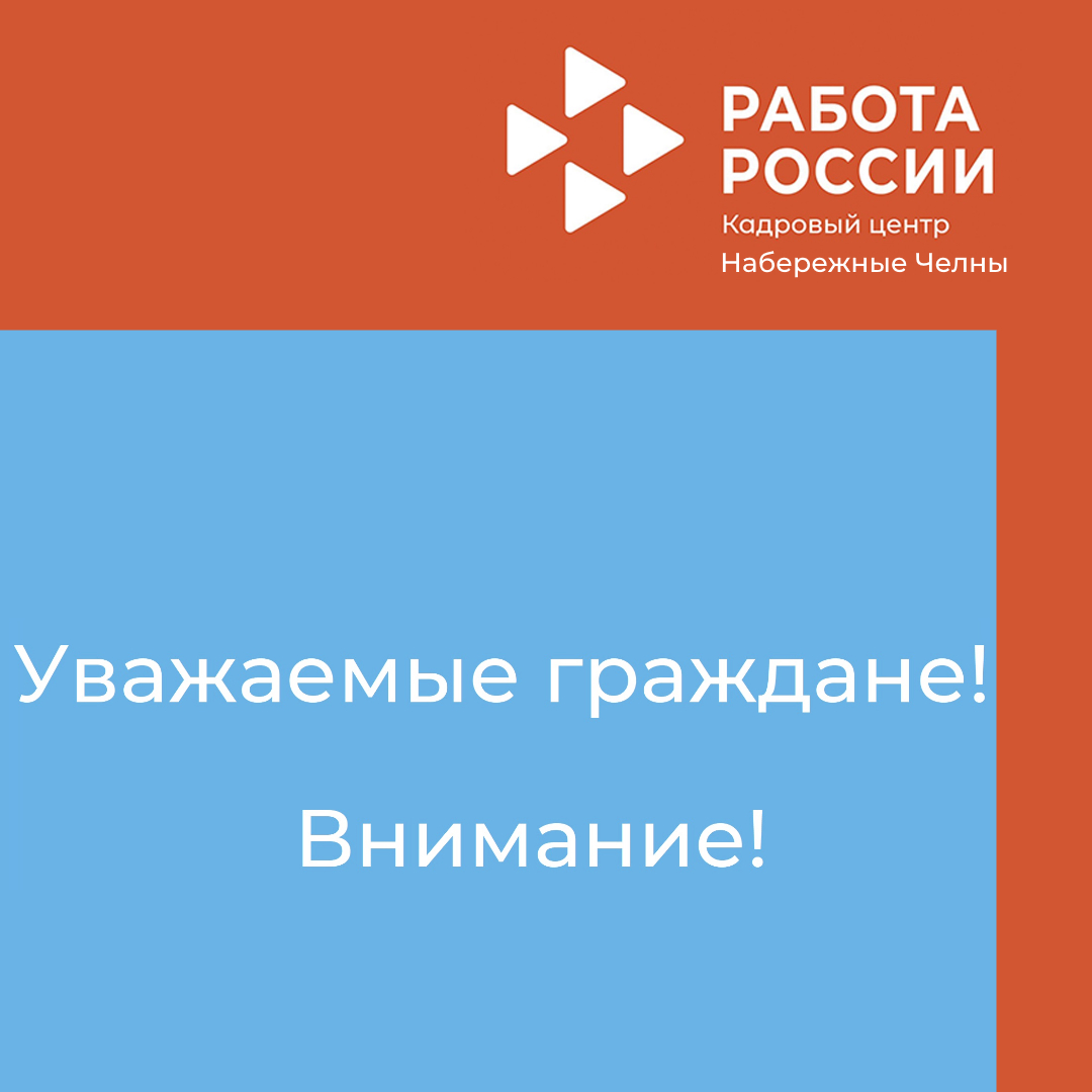 Кадровый центр “Работа России” организует бесплатное профессиональное обучение и дополнительное профессиональное образование безработных граждан