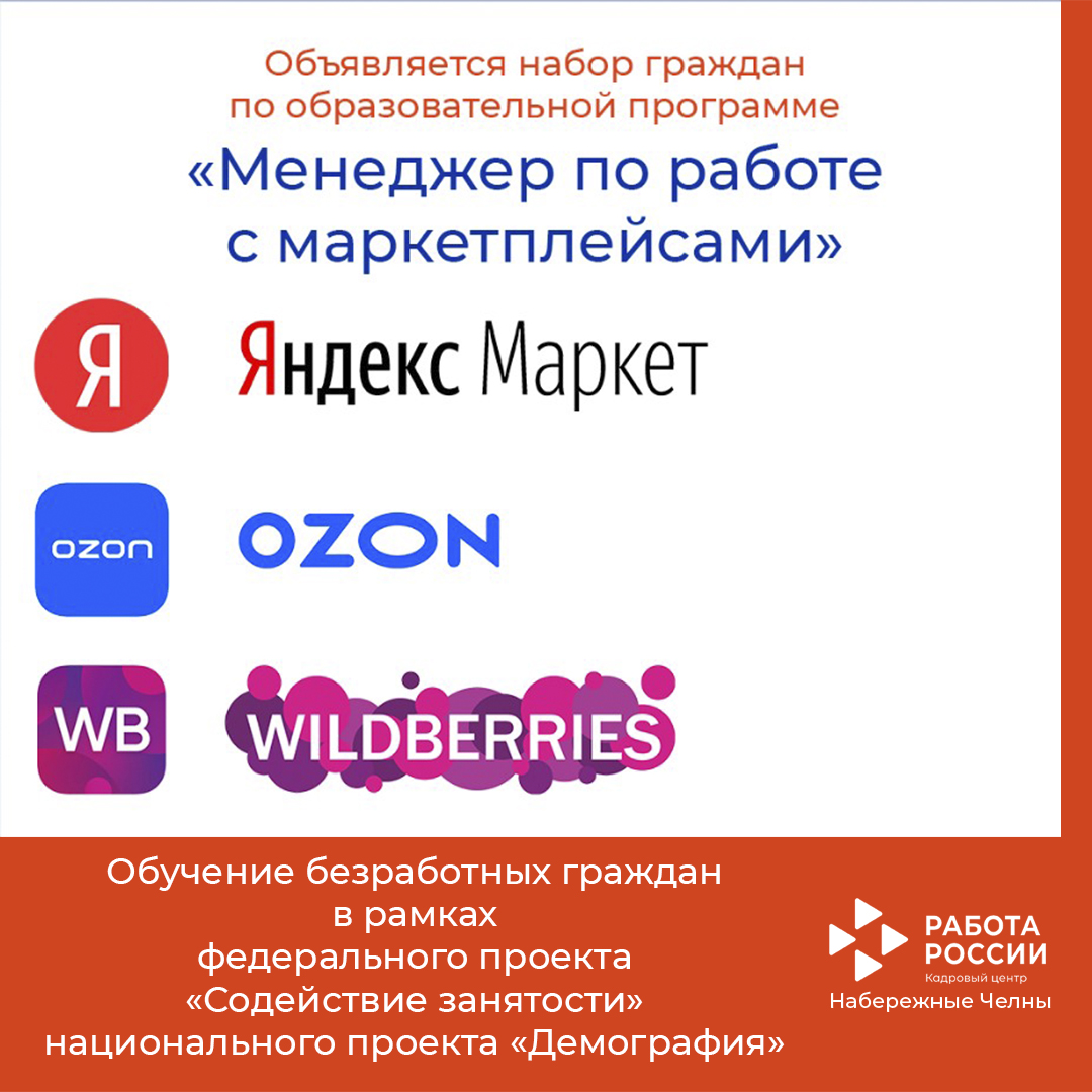 Обучение безработных граждан в рамках федерального проекта «Содействие занятости» национального проекта «Демография»