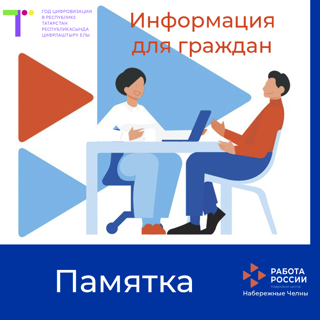 Кадрлар үзәге - гражданнарга: " Хокукларыгыз турында  турында онытмагыз"