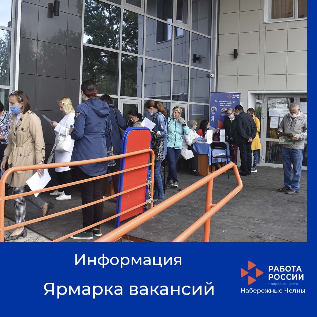 Специалисты Кадрового центра «Работа России» подвели итоги ярмарки вакансий