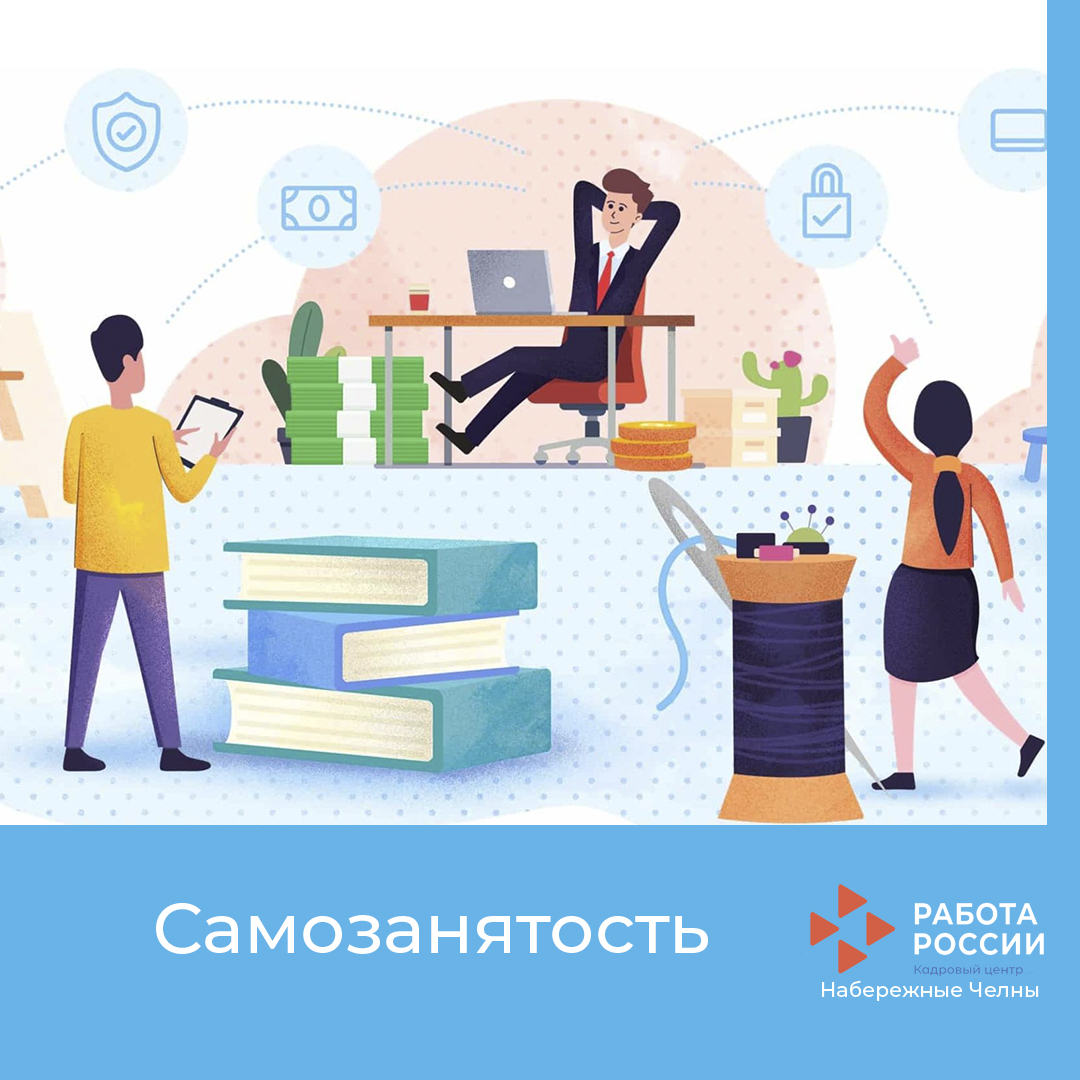 Как стать самозанятым