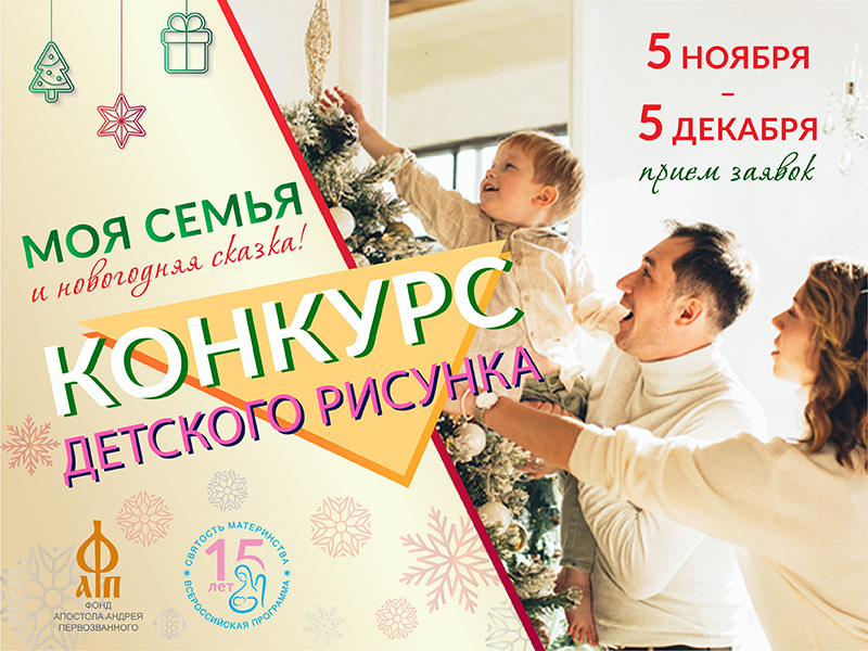 Международный конкурс детского рисунка «Моя семья и новогодняя сказка!»