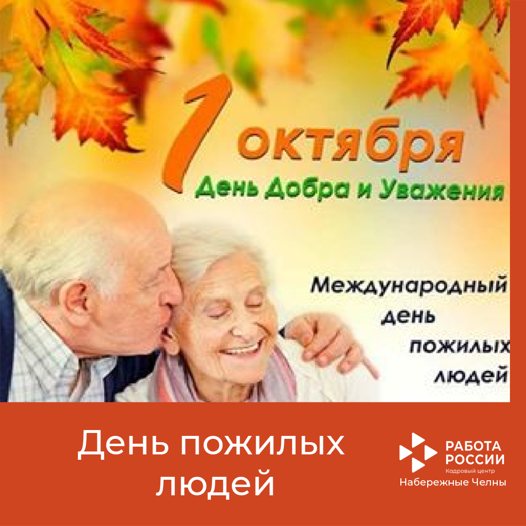 Халыкара өлкәннәр көне