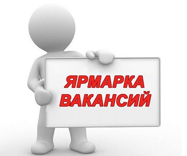 2019 елның 26 февралендә  мәшгульлек үзәге вакантлы эш  урыннары ярминкәсе үткәрә