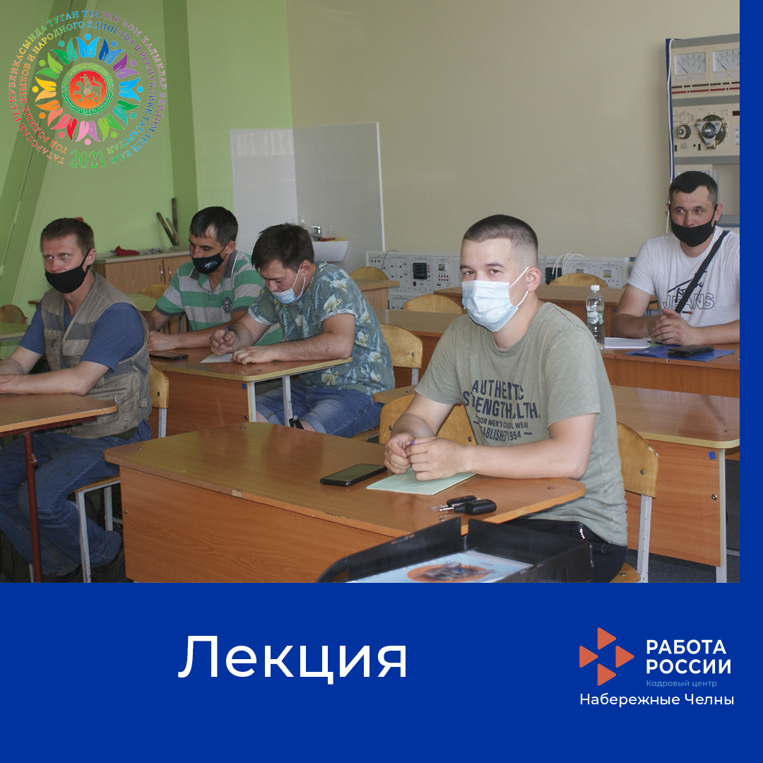 Яр Чаллы шәһәренең кадрлар үзәге «Яр Чаллы политехника көллияте» белән берлектә лекция оештырды