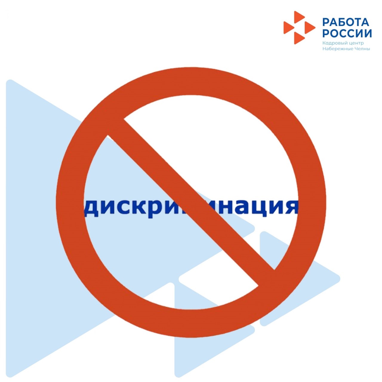 Вниманию работодателей! О дискриминации