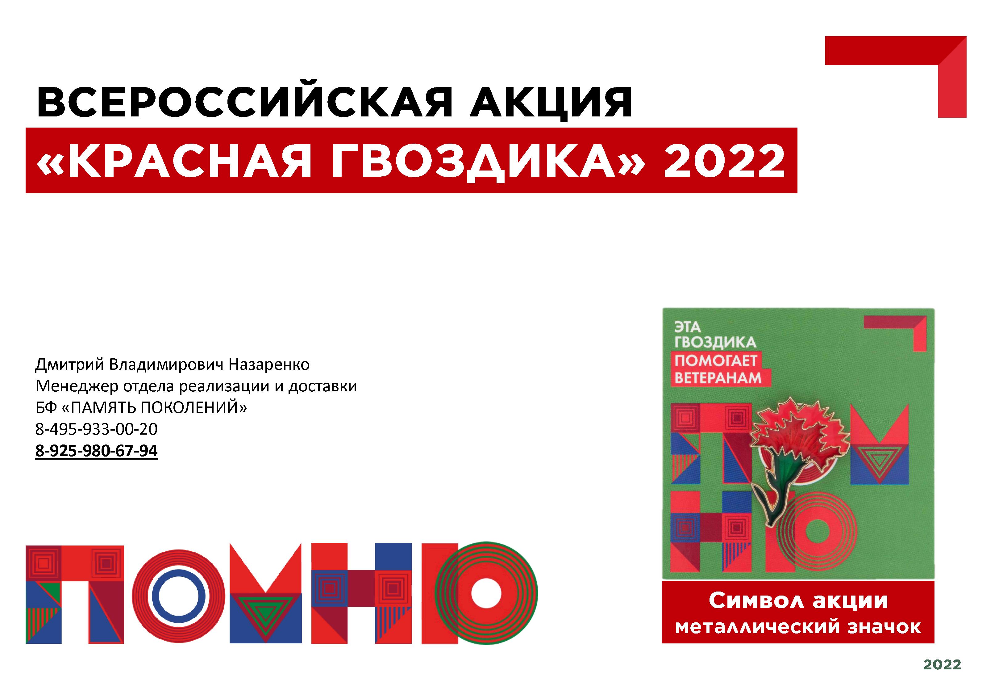 "КЫЗЫЛ КАН ӘФЕР" 2022 Бөтенроссия акциясе