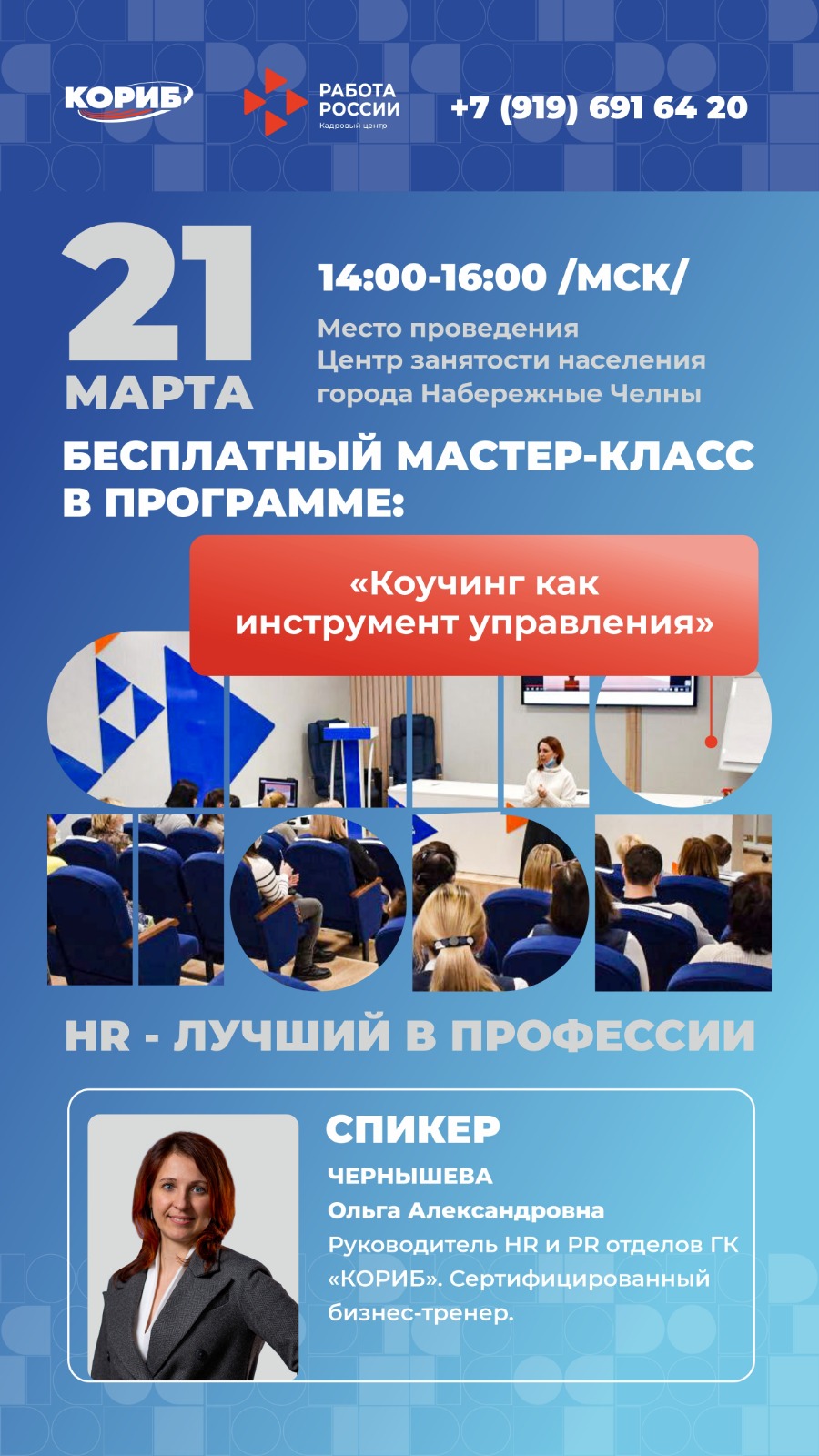 Мастер-класс для работодателей