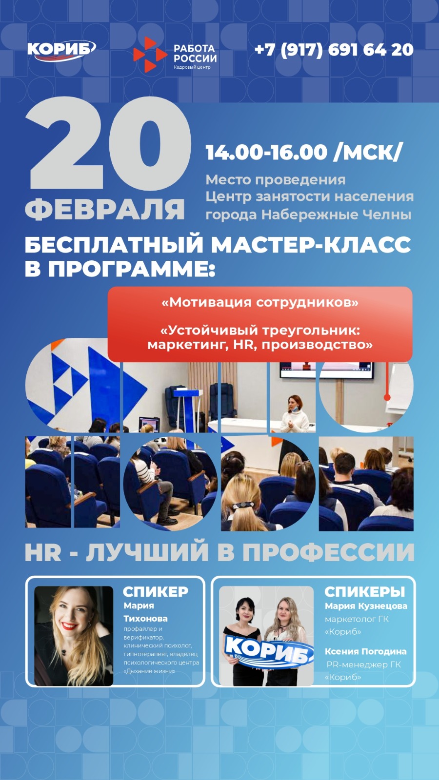 Мастер-класс для работодателей