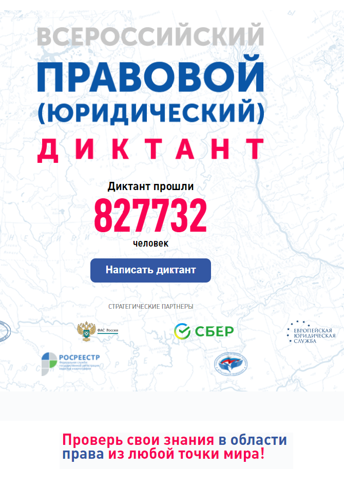 Cотрудники Кадрового центра «Работа России» приняли участие в Пятом Всероссийском правовом (юридическом) диктанте