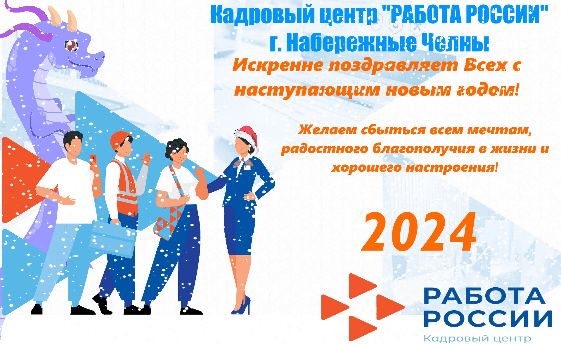 С наступающим 2024 годом!