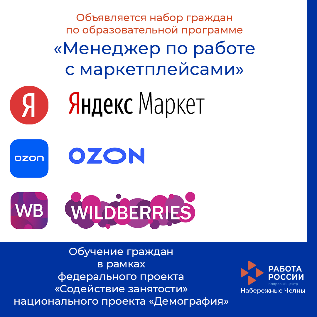 Обучение граждан в рамках федерального проекта «Содействие занятости» национального проекта «Демография»