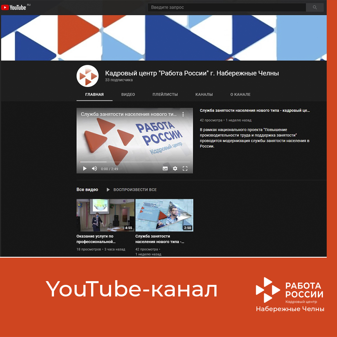 Кадрлар үзәге YouTube-каналы аша мәгълүмат җиткерү