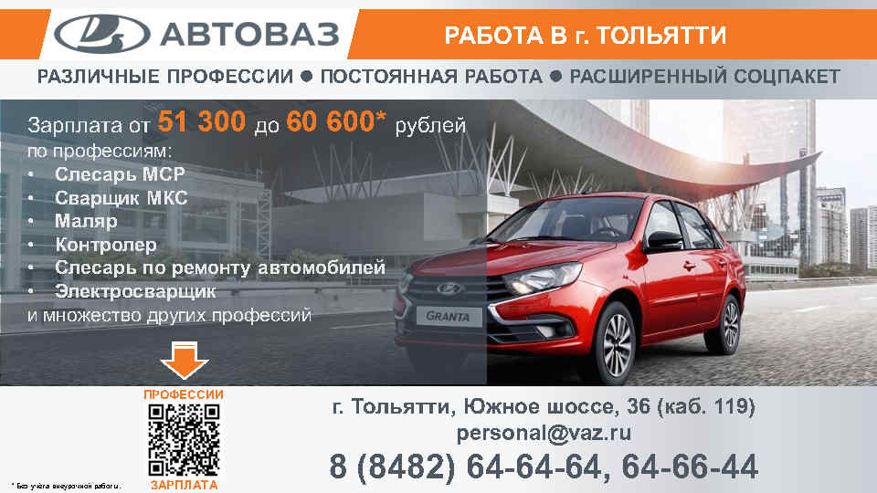 «АВТОВАЗ» АҖда эшкә урнашу мөмкинлеге турында мәгълүмат.