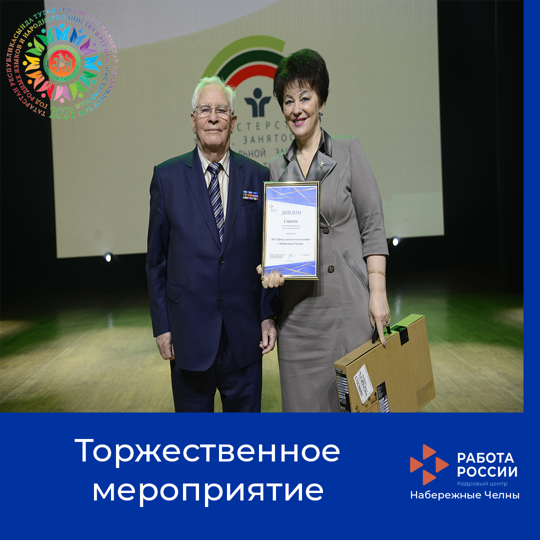 Кадровый центр «Работа России» стал лучшим центром занятости в Республике