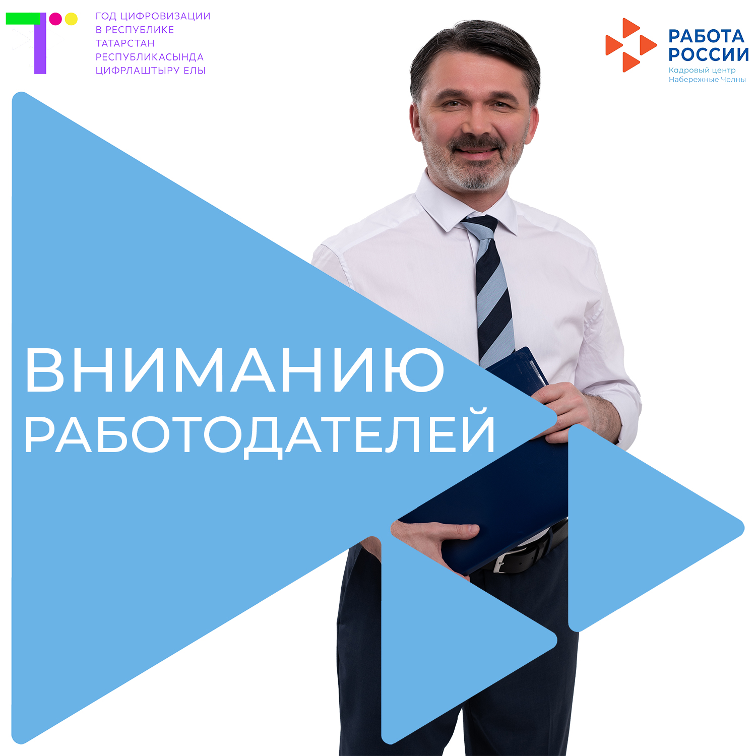 Эш бирүчеләр өчен мәгълүмат