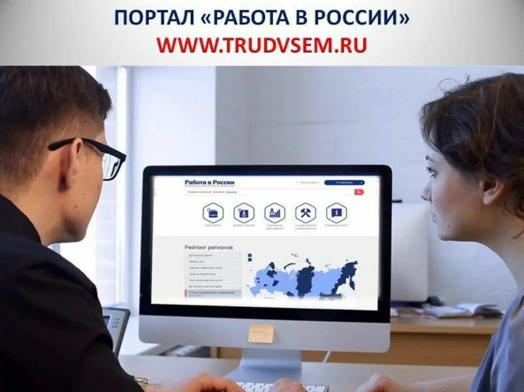 О Портале "Работа в России"