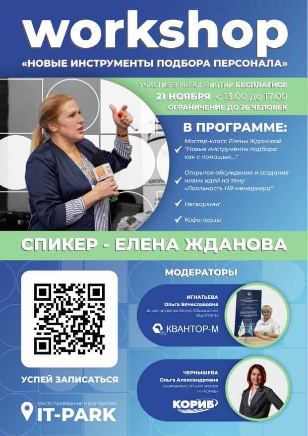 Новые  инструменты подбора персонала