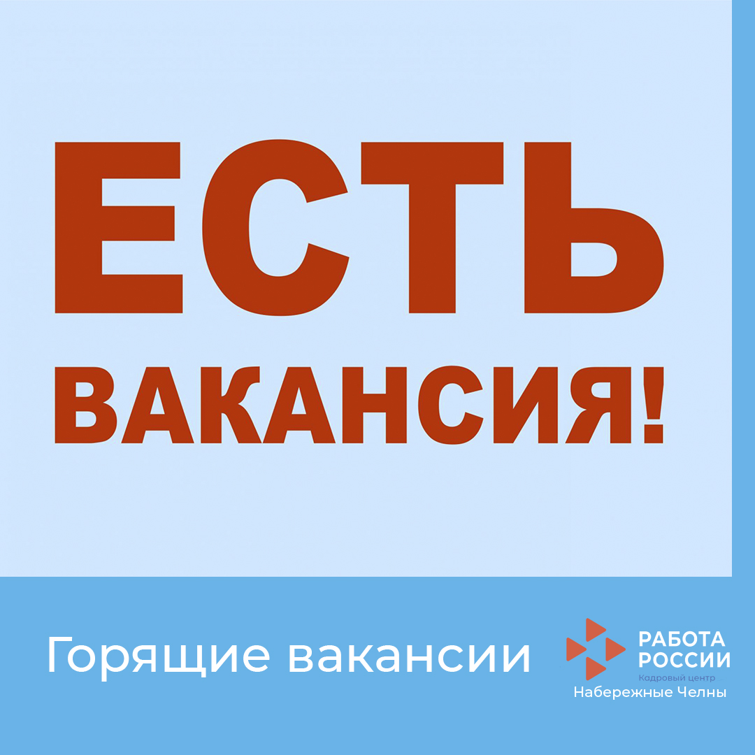 Внимание! Горящие вакансии