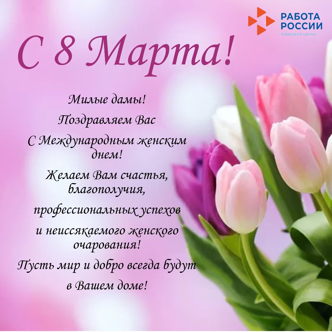 8 Март-Халыкара хатын-кызлар көне белән котлыйбыз!